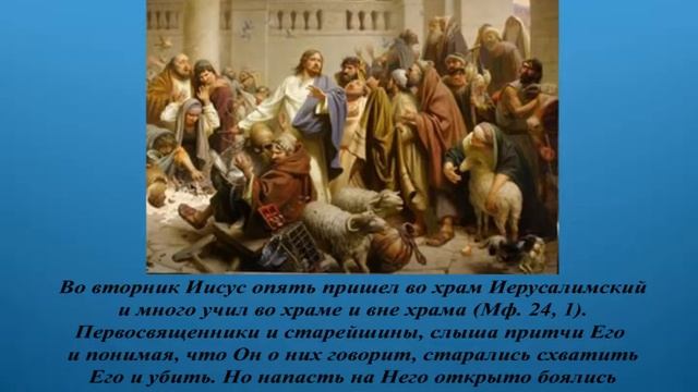 Страстная Седмица и Светлое Христово Воскресение смотреть онлайн