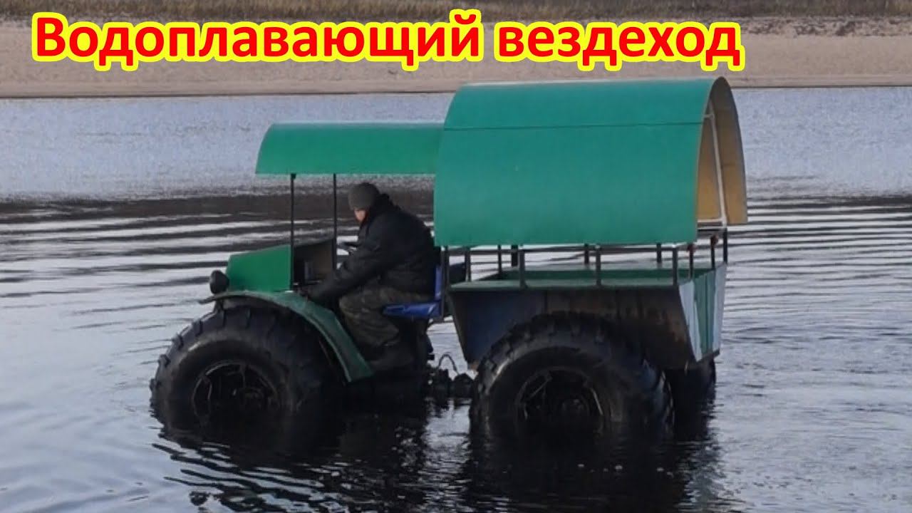 Плавающий вездеход смотреть онлайн