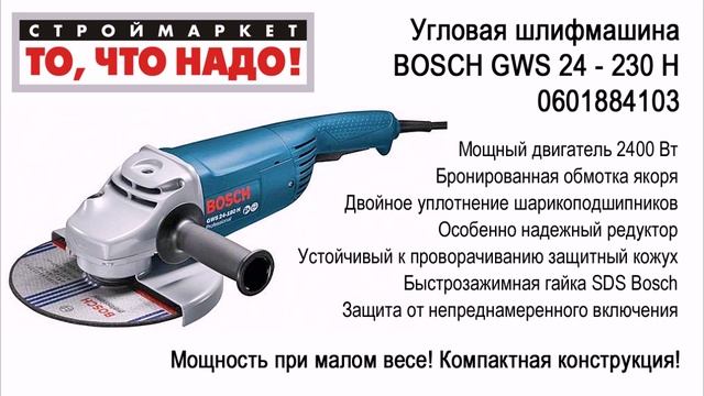 Купить болгарку БОШ. Угловая шлифмашина BOSCH GWS 24 - 230 H 0601884103. УШМ, болгарка смотреть онлайн