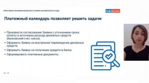 Как быстро запустить планирование по заявкам в 1С и увидеть кассовые разрывы