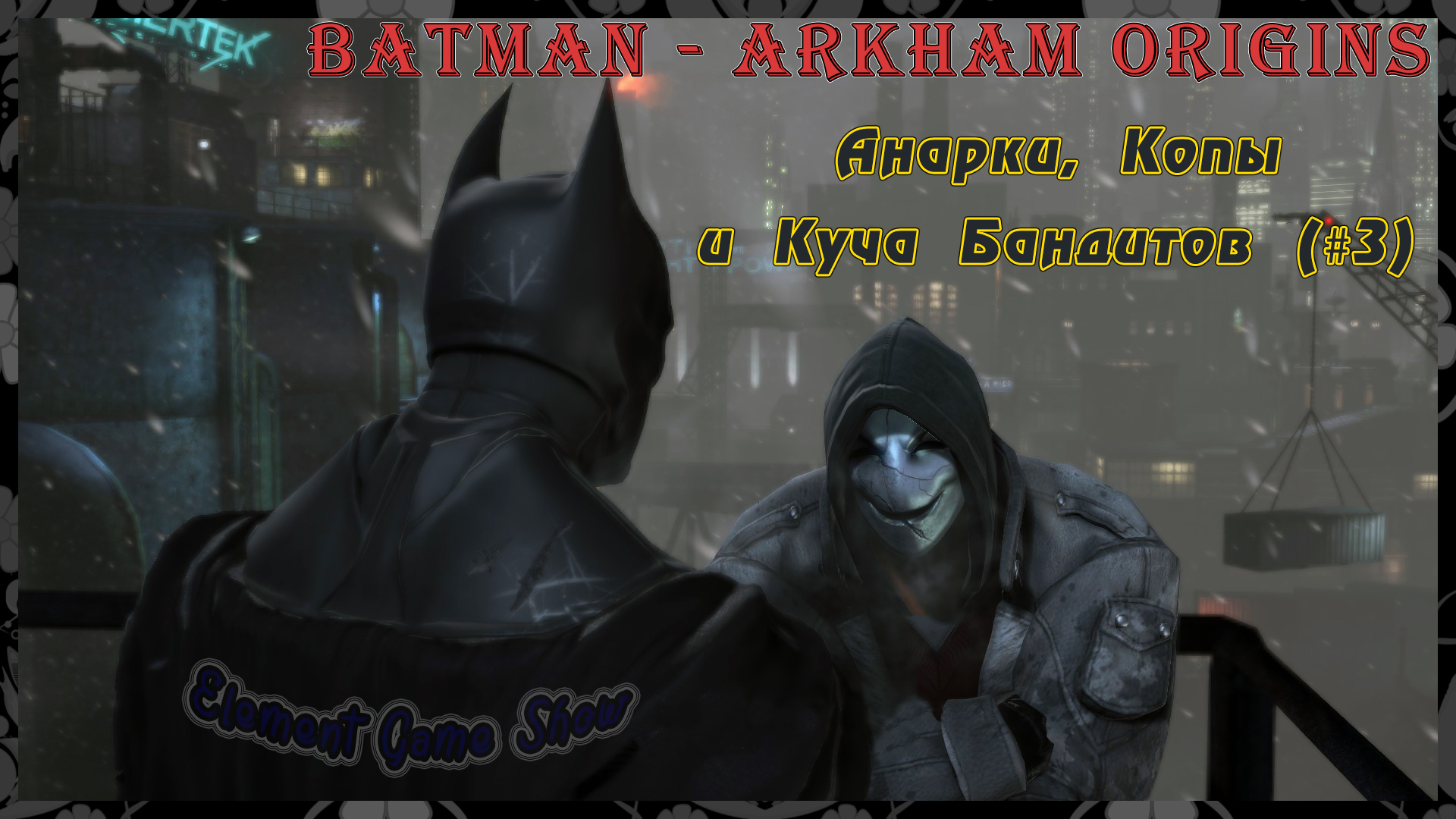 Batman arkham origins не удается продолжить выполнение кода поскольку система не обнаружила steam фото 5