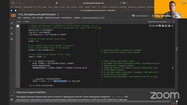 Лекция 8. Задача машинного перевода (seq2seq). Механизм Attention. Олег Горохов смотреть онлайн
