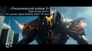 "Тихоокеанский рубеж". Обзор с Женей KosmoZavtrak.