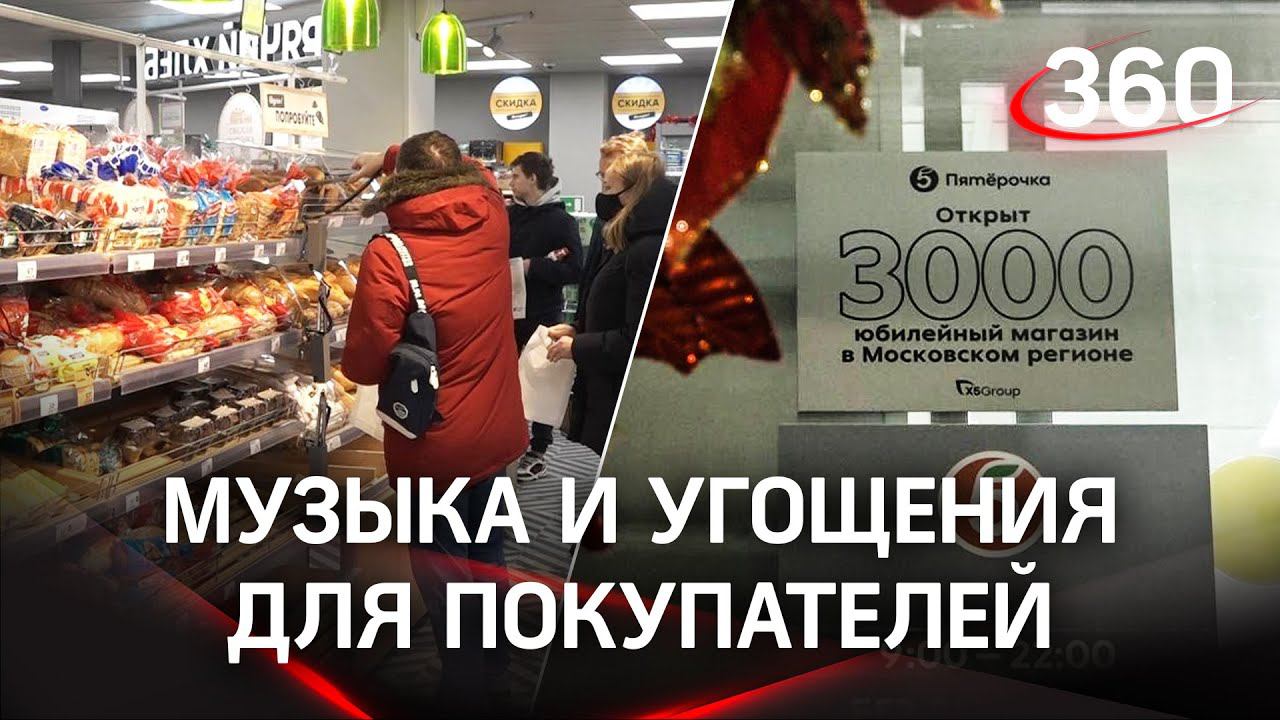 Как выглядит новая «Пятёрочка»? 3 тысячи магазинов в Москве!