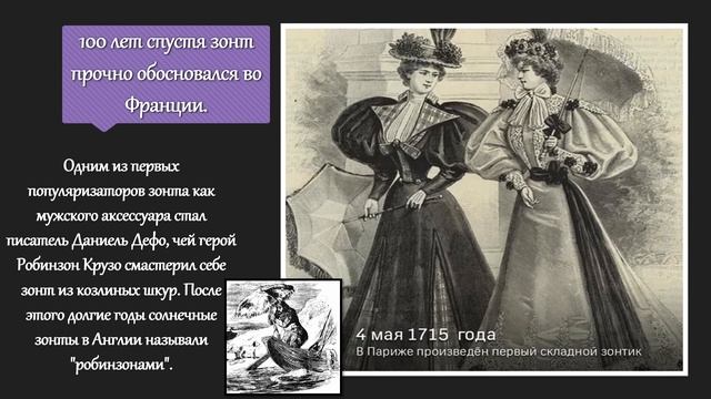 Амулет от солнца и дождя / История зонтика смотреть онлайн