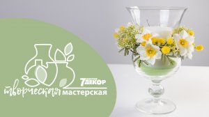Стеклянный подсвечник 8 марта