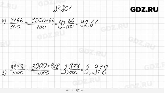 № 801 - Математика 5 класс Мерзляк смотреть онлайн