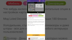 Как скачать мод на мебель в Minecraft чтобы он не был как моб