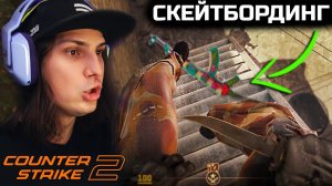 ДЕЛАЮ СКЕЙТБОРД ТРЮКИ В CS:GO 2 | КАК СДЕЛАТЬ КИКФЛИП НА АК-47 В КС ГО ?!