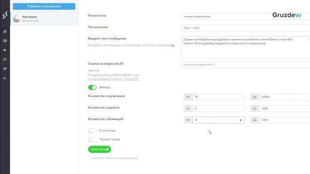 leedfeed инструкция по настройке рассылки в instagram смотреть онлайн