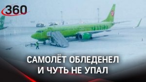 Самолет обледенел и едва не разбился. Переговоры пилота c диспетчером