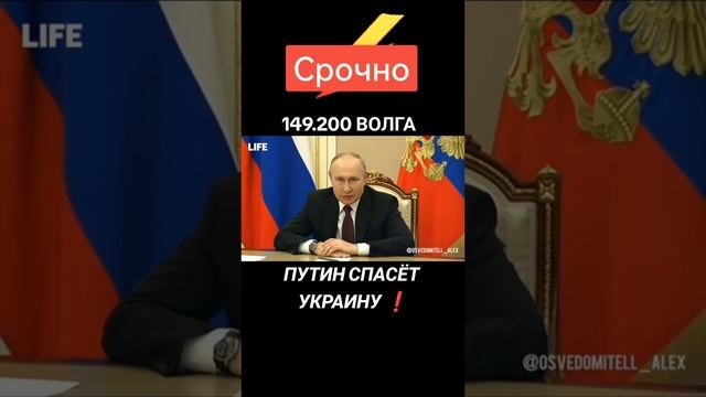 Обращение Путина к армии Украины