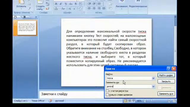 5 Поиск и автоматическая замена текста смотреть онлайн