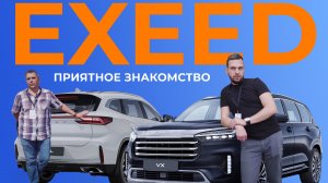 Тест-драйв автомобилей EXEED: впечатления владельцев бизнесов