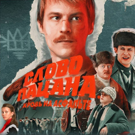 Андрей пальто из слово пацана поёт ?❤️.Слово пацана кровь на асфальте.