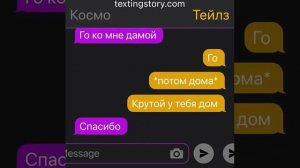 Переписка Тейлза и Космо любовь Texting Story
