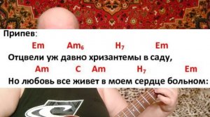 Поём под гитару романс "Хризантемы"