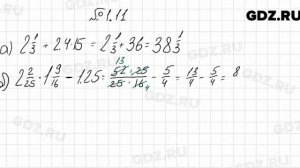 № 1.11 - Алгебра 7 класс Мордкович