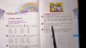 Часть 1/Урок 14/Step 14/_Английский язык 2 класс "Rainbow English 2” О.В.Афанасьева