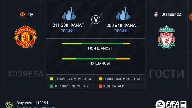 создал лигу в фифа мобайл смотреть онлайн