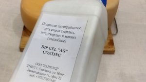 Твердый сыр / Как деласть сыр / Сыроделие /Дегустация сыра / Домашний сыр / Латексное покрытие