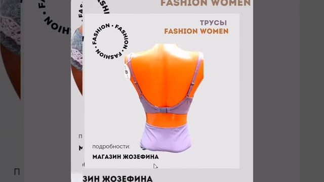 Комплект нижнего белья Fashion Women — выбираем вместе?Магазин нижнего белья Жозефина/Губкин