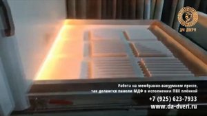 Работа на мембранно-вакуумном прессе, так делаются панели МДФ в исполнении ПВХ плёнкой