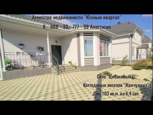 #купить #анапа #цибанобалка#домуморя#недвижимость Шикарный дом под ключ. 89883377759 Анастасия.