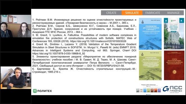 Расчет огнестойкости строительных конструкций в ПК МКЭ SOFiSTiK с применением технологии BIM.Часть смотреть онлайн