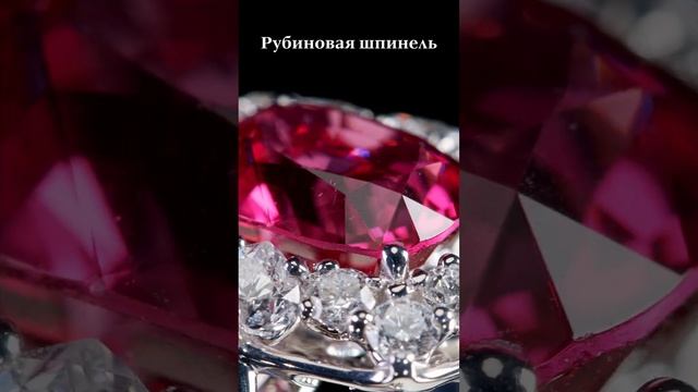 Шпинель рубинового цвета. Редкий камень