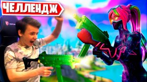 FORTNITE : ИГРАЮ В ТОЛЬКО C ПП ? ФОРТНАЙТ ЧЕЛЛЕНДЖ ? Игорян Гоу * IgorYan-GO