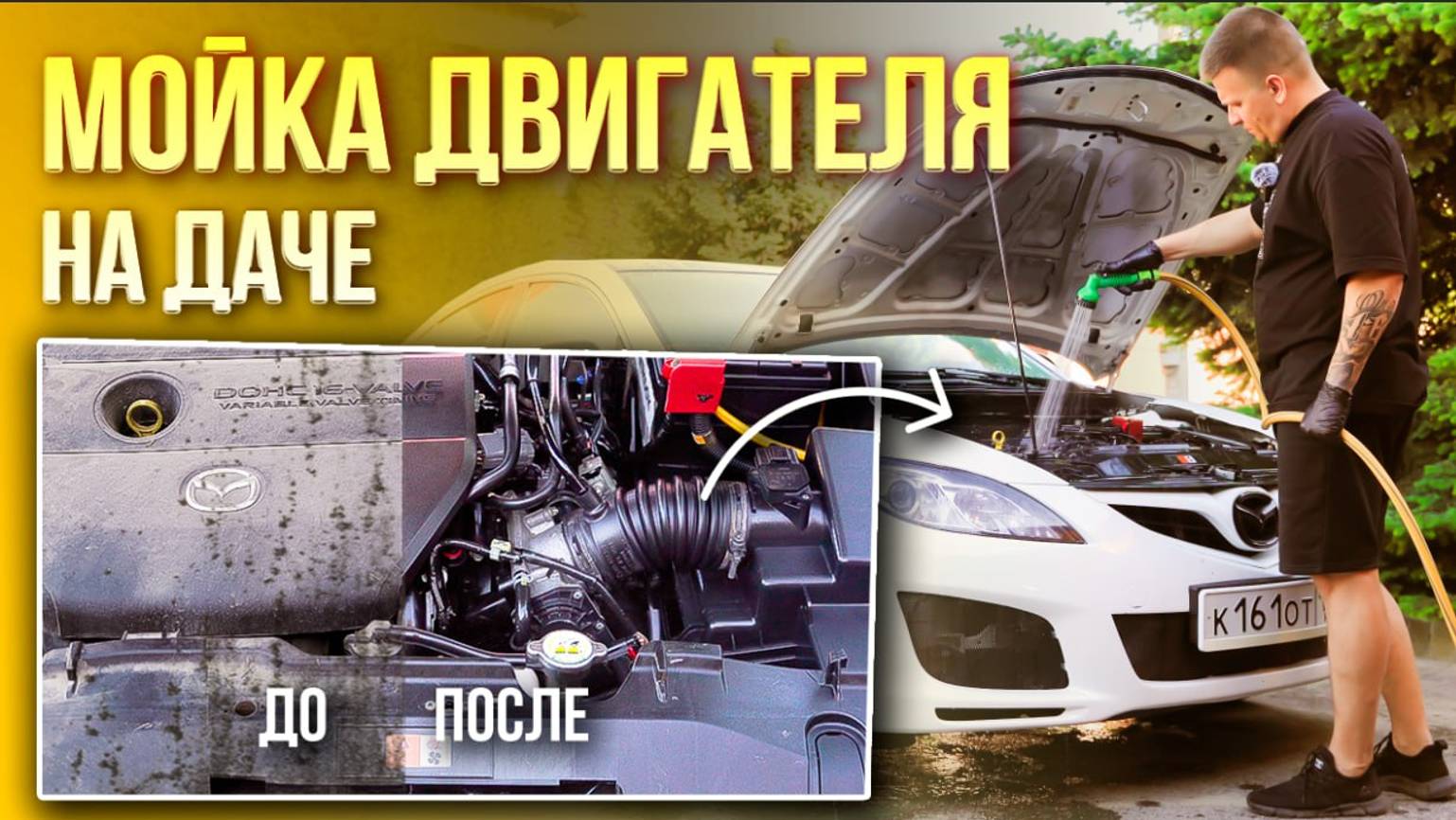 КАК самостоятельно ПОМЫТЬ ДВИГАТЕЛЬ! смотреть онлайн