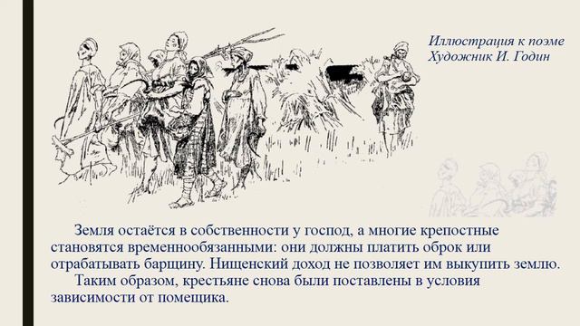 Видеопрезентация «Кому на Руси жить хорошо». смотреть онлайн