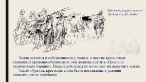Видеопрезентация «Кому на Руси жить хорошо».