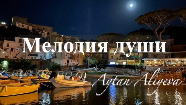 "Мелодия души" by Aytan Aliyeva