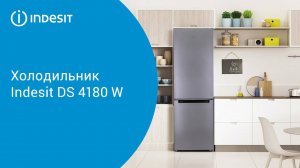 Холодильник Indesit DS 4180 E - обзор модели