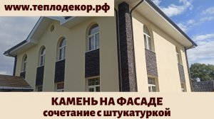 Шикарный фасад! Как сочетается тёмный камень с штукатуркой на фасаде.