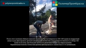 Сплошное армирование мягкой кровли жидкой кровлей Кровелин Про и геотекстилем.