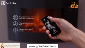 Настенные камины Electrolux EFP/W 1200 URLS и  EFP/W 1150 URLS Только в Гранд-Камин