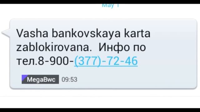 Телефонный развод. Ваша карта заблокирована смотреть онлайн