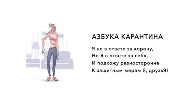 Азбука карантина - Я