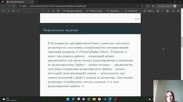 Защита презентации к лабораторной работе 8 (Операционные системы)