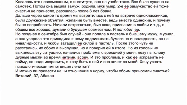 Мужская импотенция. Психологические причины. Мастерская Души и тела
