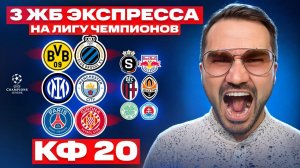 Три экспресса на футбол кф 20 из 6-х событий. Прогнозы на футбол. Ставки на спорт