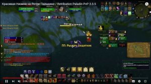 Гайд на Ретри Пала 3.3.5 PvP (WOTLK) от Sapf | Часть Вторая | "Все секреты