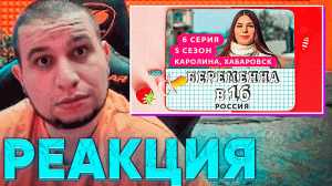 МАНУРИН СМОТРИТ - БЕРЕМЕННА В 16 | 5 СЕЗОН, 6 ВЫПУСК | КАРОЛИНА, ХАБАРОВСК | Телеканал Ю