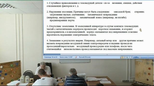 Электробезопастность часть 2
