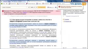 Как провести запрос котировок в электронной форме?