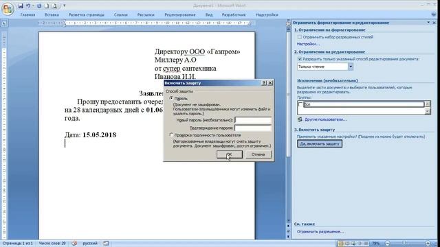 как ... в Word заблокировать часть текста для редактирования смотреть онлайн