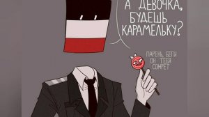 Девочка карамельку будешь~ ? Озвучка комиксов по countryhumans